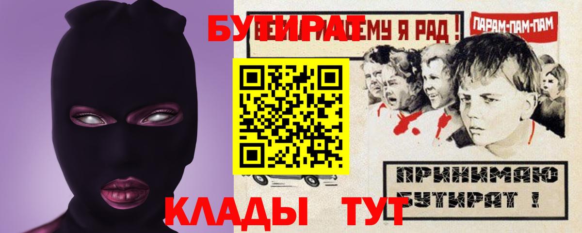 Бутират 99%  Вход с VPN  Кызыл 