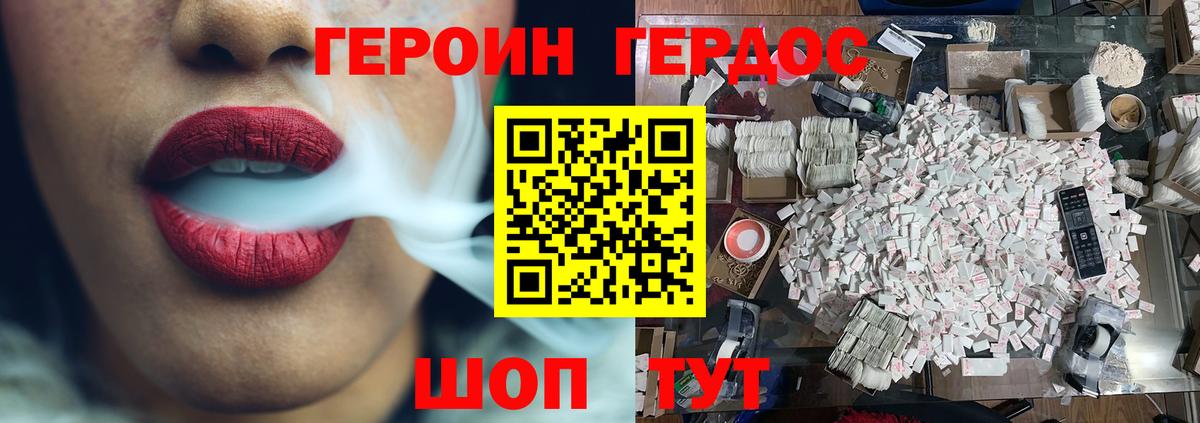 Героин VHQ Кызыл