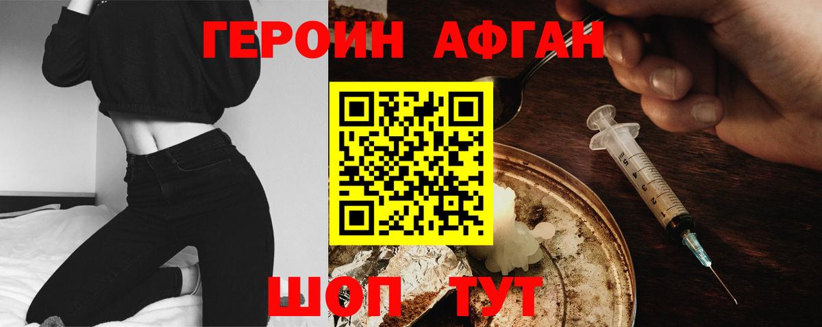 Кызыл  ГЕРОИН афганец  ГЕРОИН  Вход с VPN 