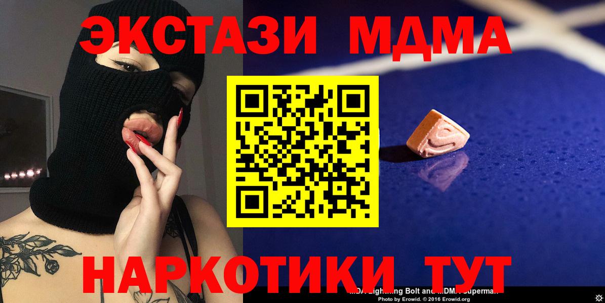 МДМА кристаллы  MDMA молли  МДМА  Вход с VPN  Кызыл 